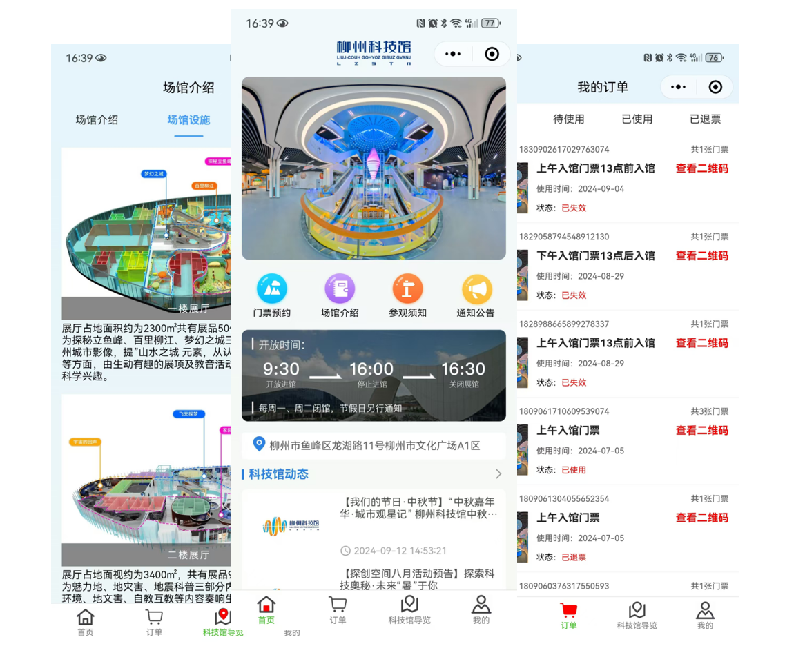 >智慧電子票務(wù)小程序、門(mén)票預(yù)約小程序